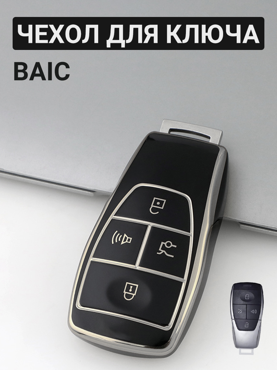 Фото товара 24509, чехол для ключа baic